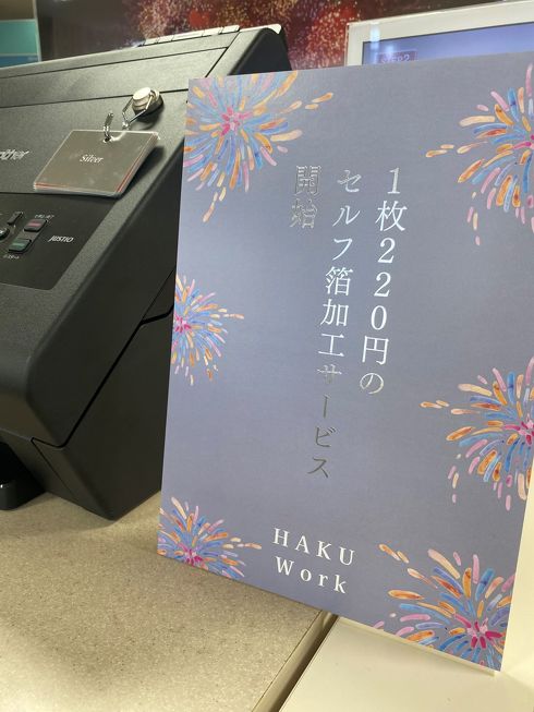 キンコーズ　箔加工