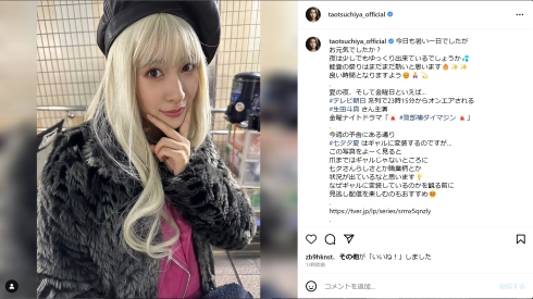 「警部補ダイマジン」に出演中の土屋太鳳