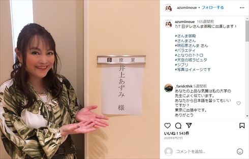 脳出血の手術が成功した井上あずみ