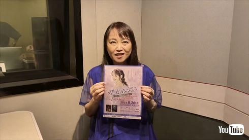 40周年記念コンサートを開催する井上あずみ