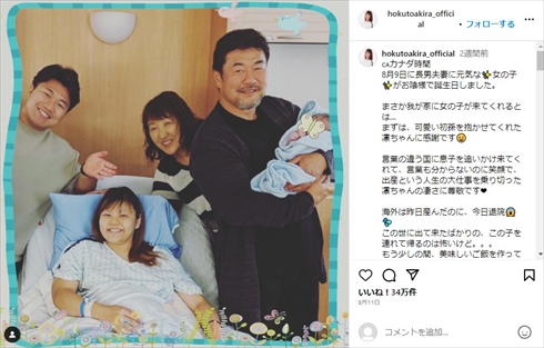 初孫の誕生を祝福する北斗晶、佐々木健介