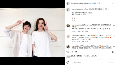 松下洸平と岡山天音