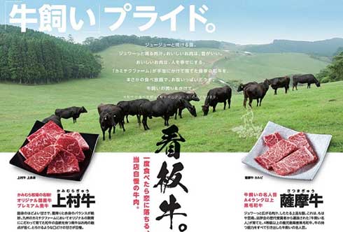 かみむら牧場 小学生 食べ放題コース 1000円 かみむらの焼肉デー 焼肉の日 割引