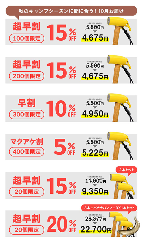 バナナ ハンマー アウトドア