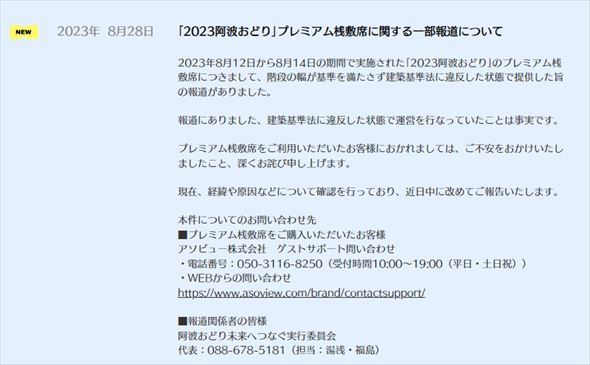 阿波おどり 建築基準法