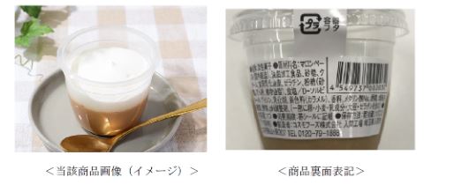 「真夏のマロンプリン」