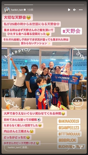 長友選手出場の試合を観戦した平愛梨と天野会メンバー