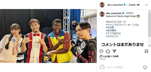 「おはスタ」メンバーとしてイベントに出演したアイクぬわら