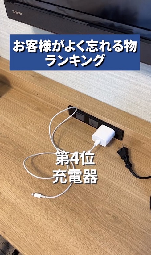 ホテルの忘れ物ランキング01