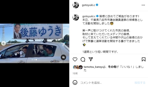 後藤祐樹市議選