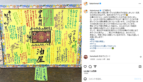 御利益ありそうな“千と千尋”メンバーの寄せ書き