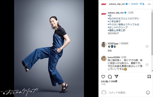 「おしゃれクリップ」に出演した杏