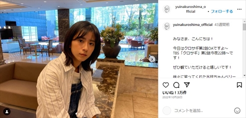 杏と仲良しな黒島結菜