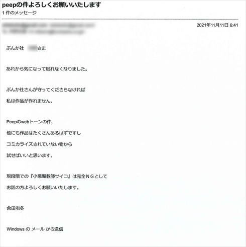 小悪魔教師サイコ peep ピッコマ