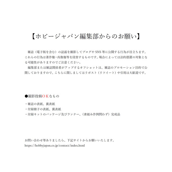 ホビージャパン