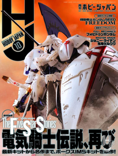 ホビージャパン