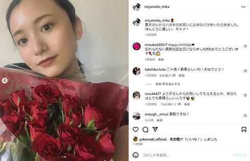 真木さんが贈った20本のバラ