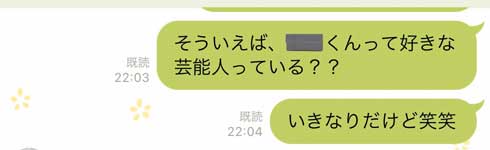 LINE トーク やり取り すれ違い 好みの女性 好きな芸能人 そうじゃない マッチングアプリ 男女