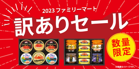 ファミリーマート　お中元