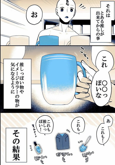 推しができてから変化は始まります