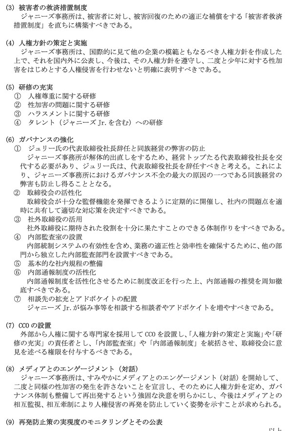ジャニーズ事務所 故ジャニー喜多川氏 性加害問題 再発防止特別チーム 事実