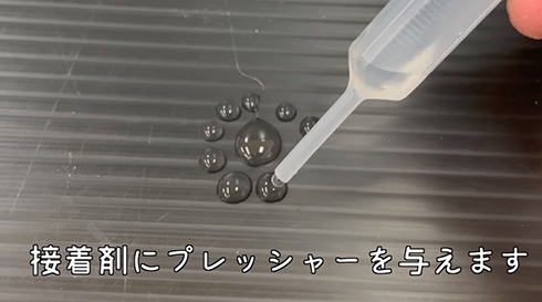 接着剤 実験 動画