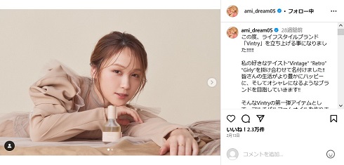 「Vintry」立ち上げを発表した際のDream Amiの投稿