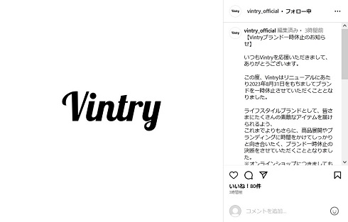 ブランド休止を発表した「Vintry」