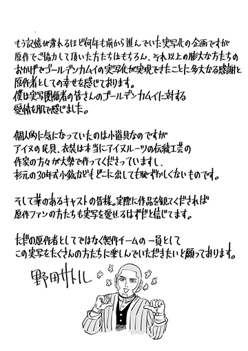 野田サトルさんのコメント