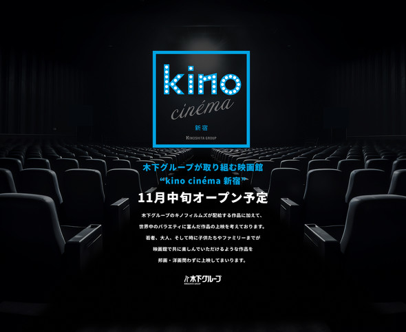 EJアニメシアター新宿 KADOKAWA 閉館 kino cinema 新宿