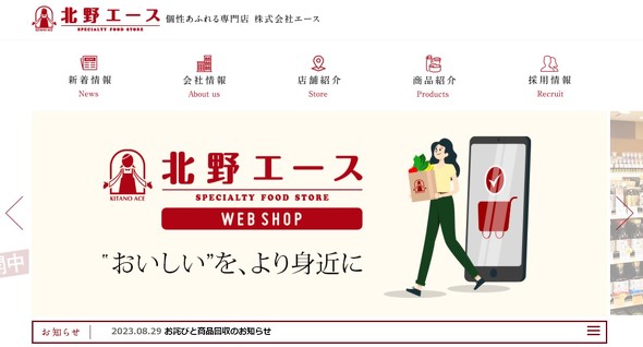 北野エース　回収