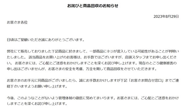 北野エース　回収