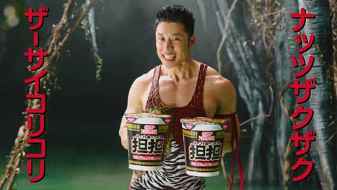 日清食品 カップヌードル 担担 なかやまきんに君 CM ダダン レジー・ベネット