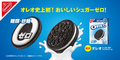 オレオ シュガーゼロ バニラクリーム 糖類 砂糖ゼロ