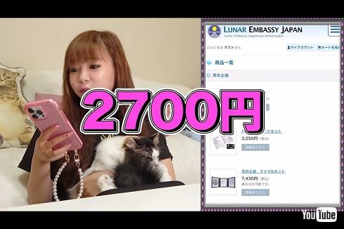 月の土地を購入する中川翔子