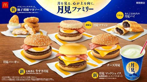 マクドナルド　月見バーガー