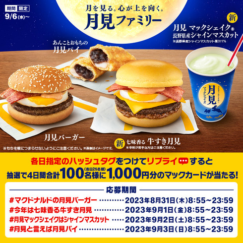 マクドナルド　月見バーガー