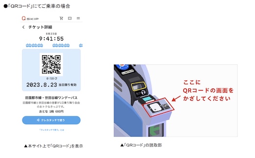 東急電鉄 新型 改札機 QRコード タッチ決済