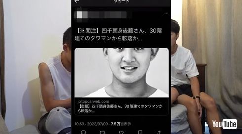 四千頭身後藤転落