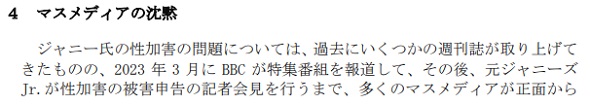 ジャニーズ事務所　性加害問題　テレビ局コメント