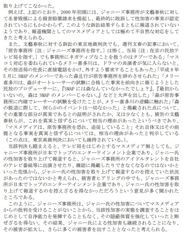 ジャニーズ事務所　性加害問題　テレビ局コメント