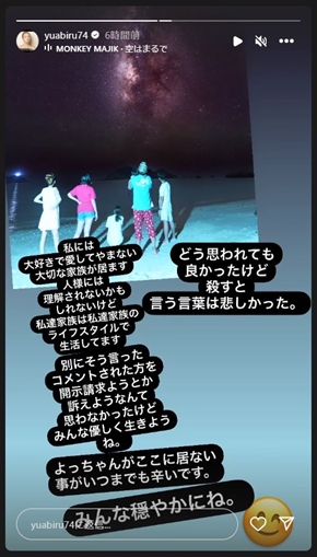 あびる優の家族