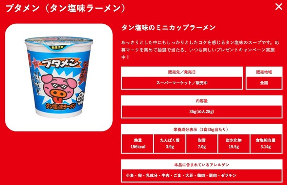 ブタメン タン塩味ラーメン