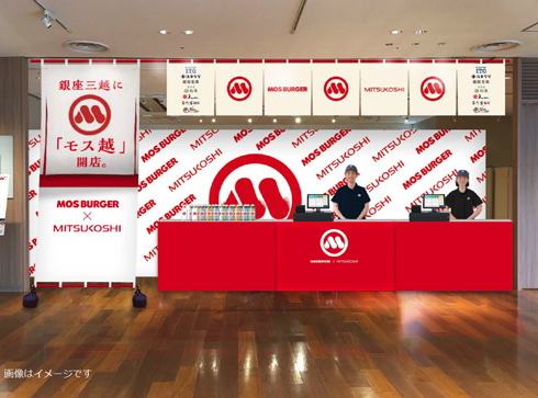 モス越・店舗イメージ