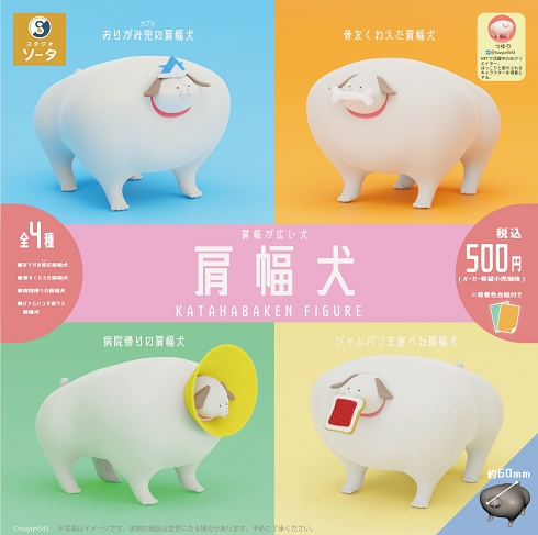 肩幅犬 3Dクリエイター