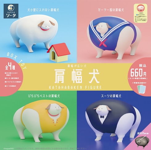 肩幅犬 3Dクリエイター