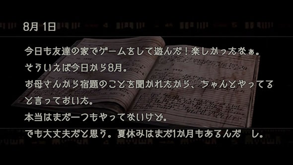 バイオハザード公式夏休み日誌