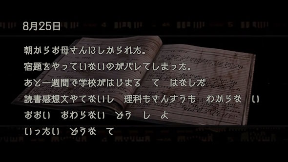 バイオハザード公式夏休み日誌