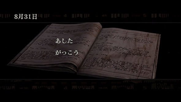 バイオハザード公式夏休み日誌