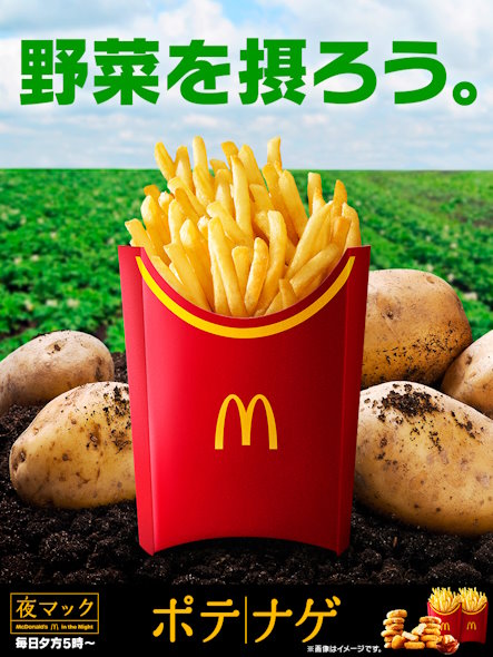 ポテトは野菜